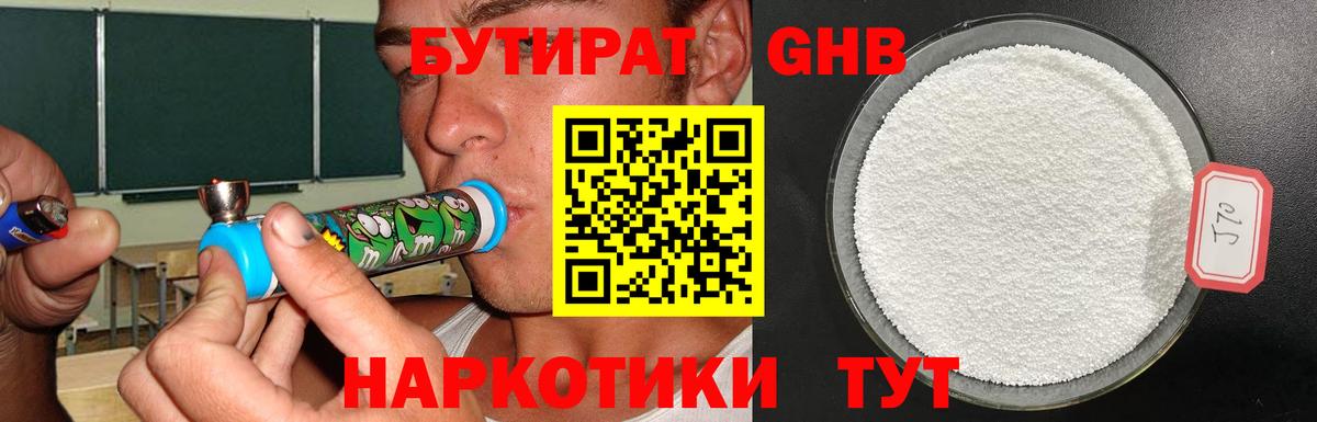 БУТИРАТ жидкий экстази  Вход с VPN  Урюпинск 