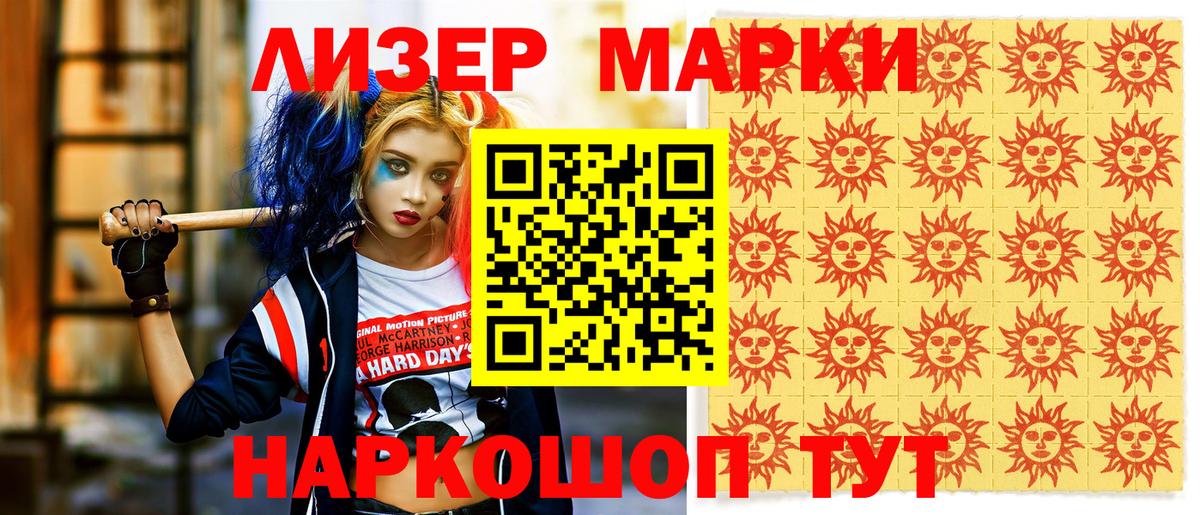 Наркотические марки 1,5мг  Вход с VPN  Марки NBOMe  Урюпинск 